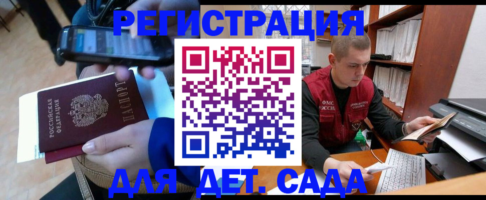 миграционный учет в Майском