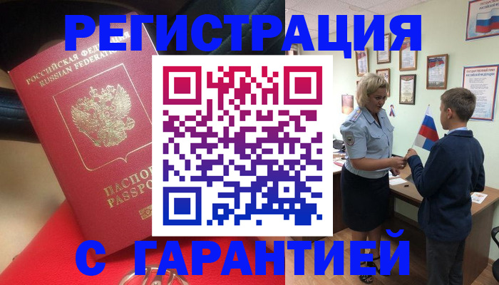 временная регистрация надежно в Майском